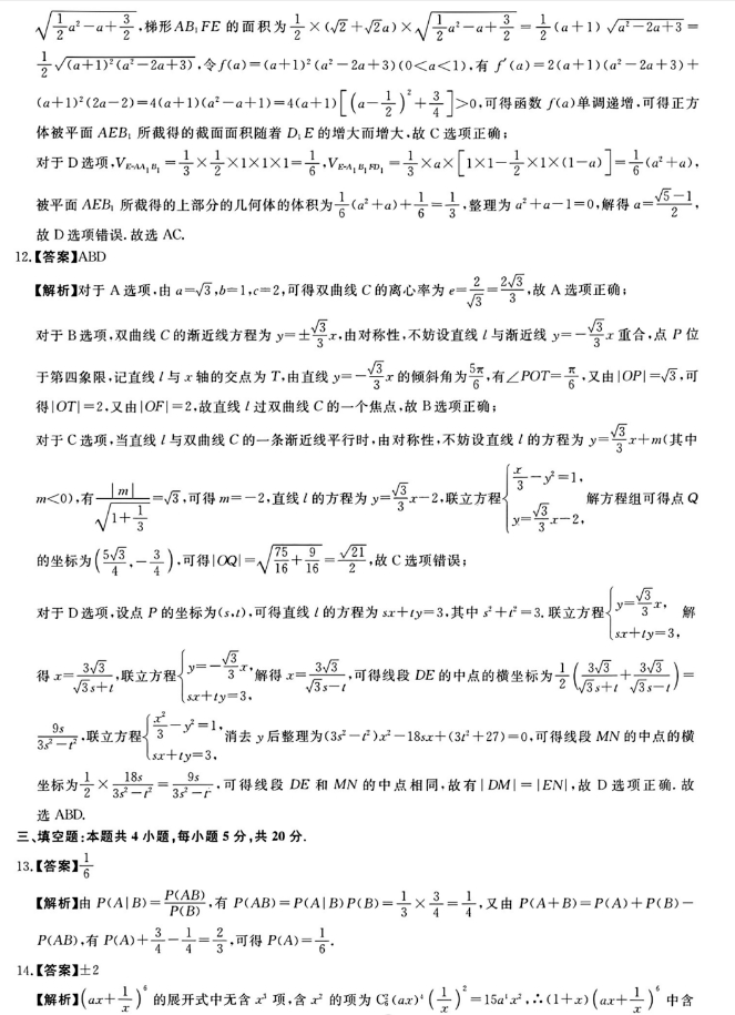 福建百校联考2024高三正月开学考数学试题及答案解析