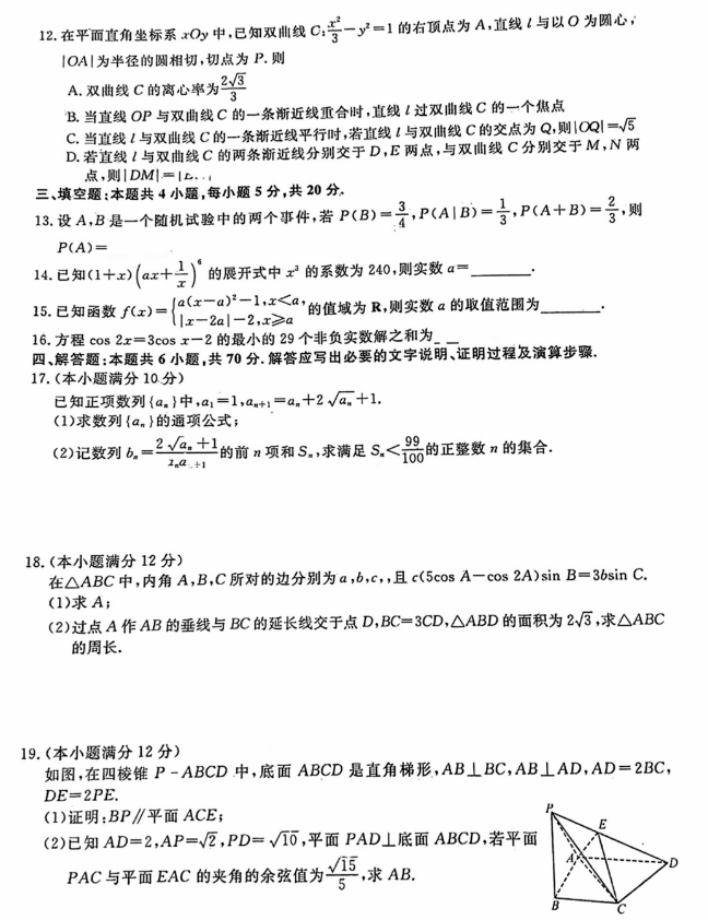 福建百校联考2024高三正月开学考数学试题及答案解析