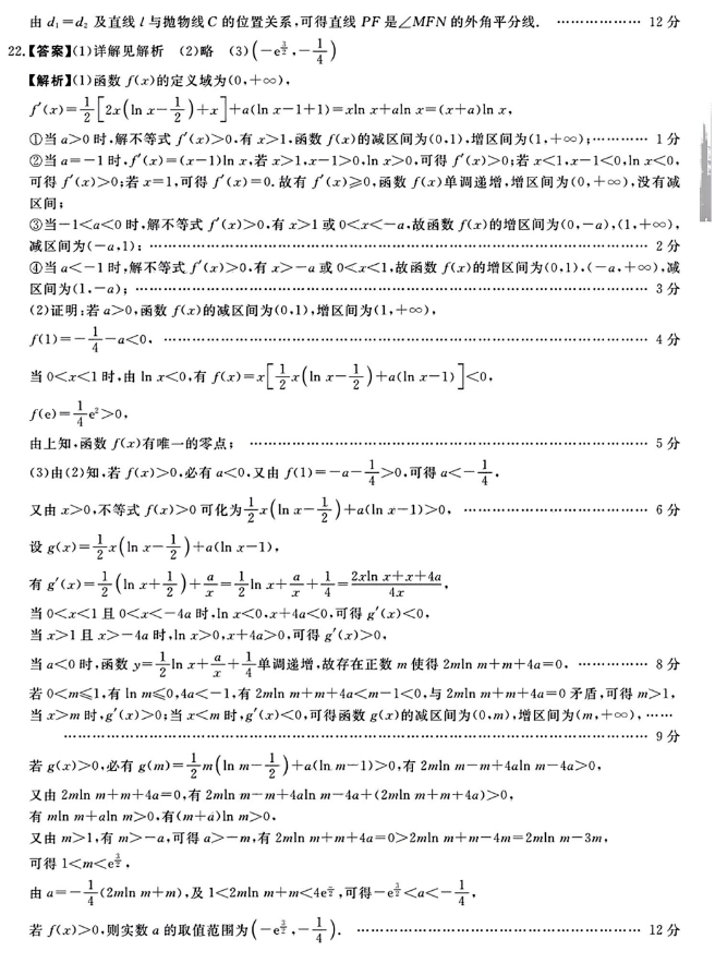 福建百校联考2024高三正月开学考数学试题及答案解析