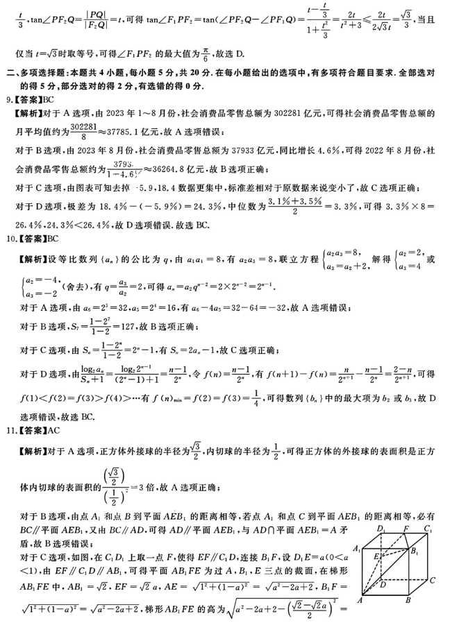 福建百校联考2024高三正月开学考数学试题及答案解析