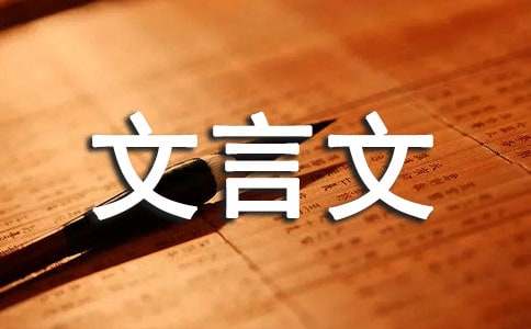 文言文《小石潭记》译文及注释