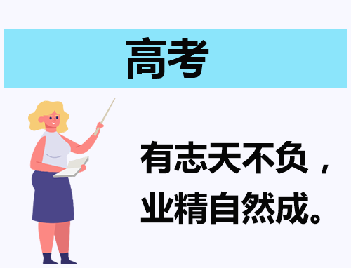 专科上不了公办该怎么填报志愿