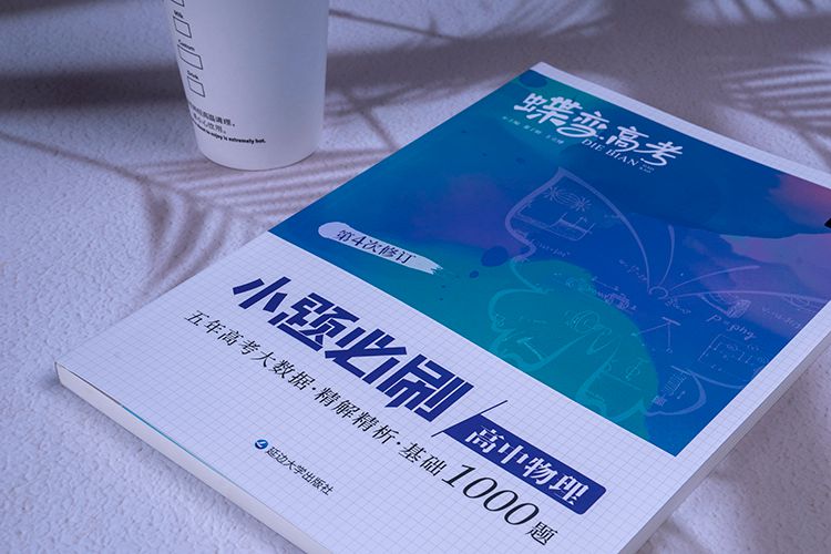 2023高考物理应该怎么样学好