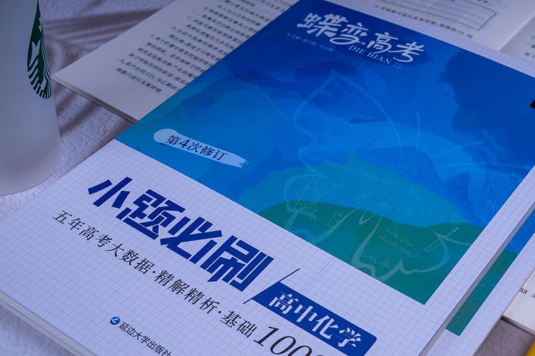 高考一轮化学教辅用书排名 高考化学怎么复习