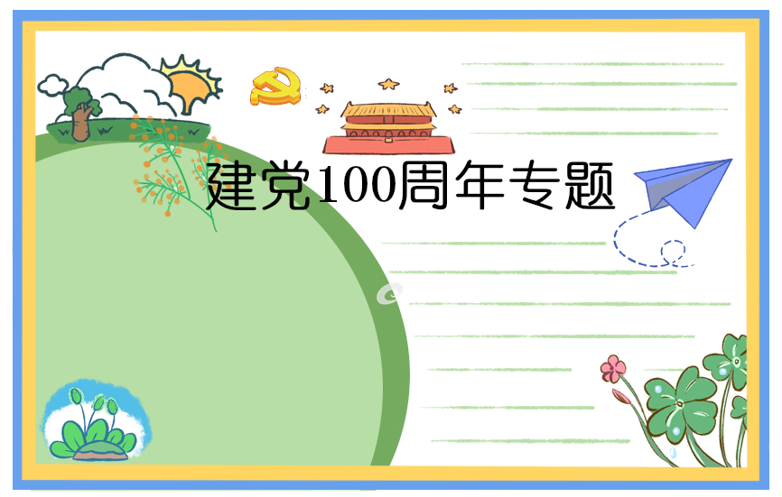 歌颂建党100周年诗歌朗诵稿五篇