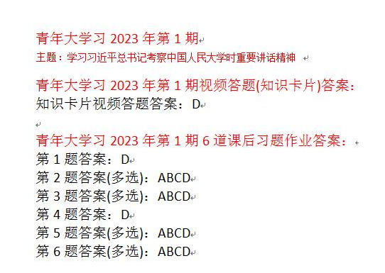 2023年青年大学第一期答案最新截图