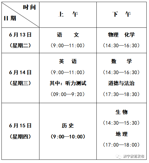 2023初中学业水平考试科目及考试时间安排