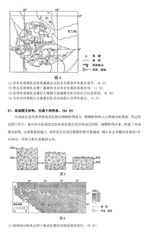 广西高考试卷2023文综试题