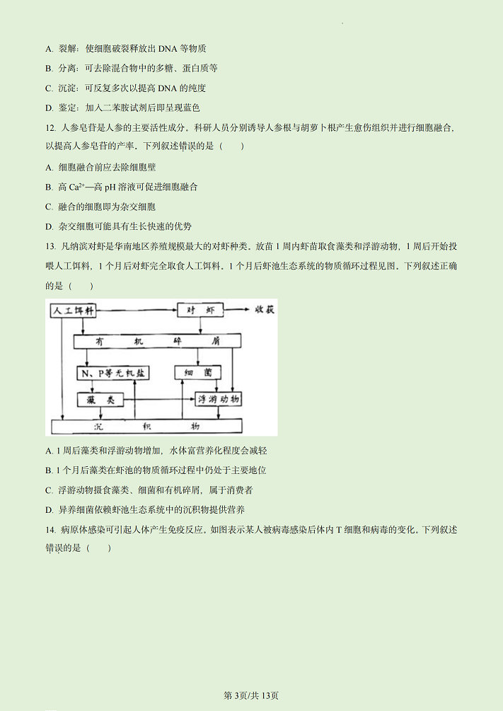 2023高考广东生物试卷及答案解析