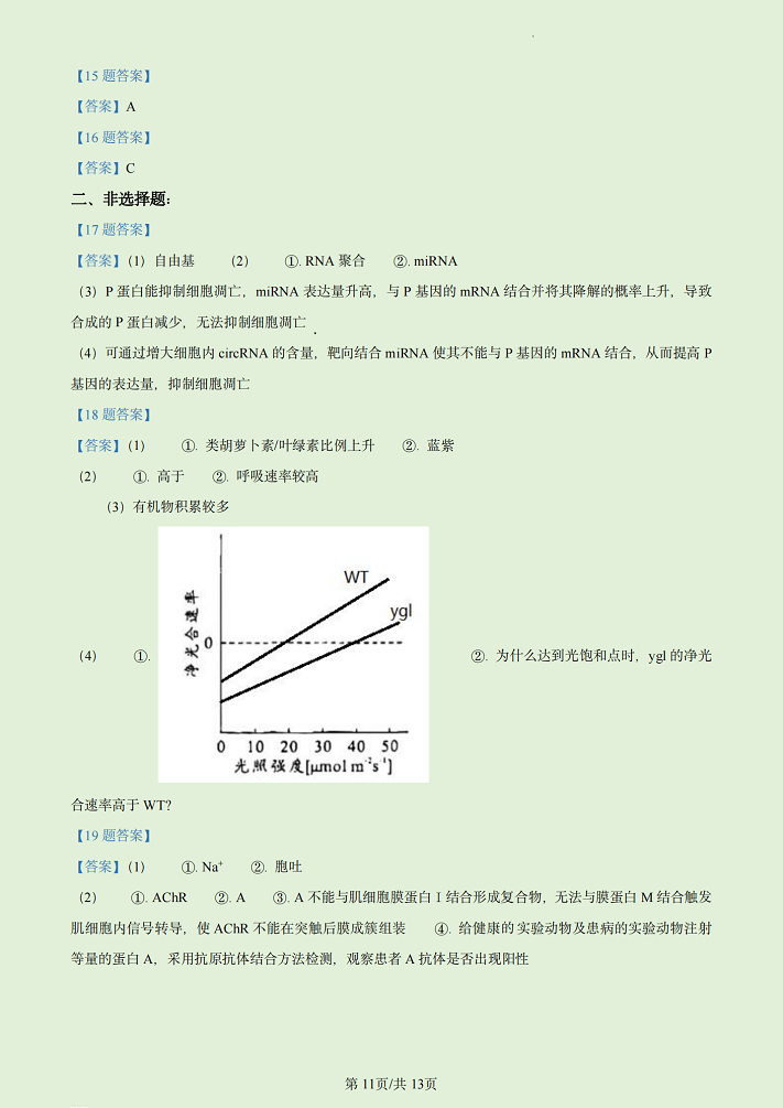 2023高考广东生物试卷及答案解析