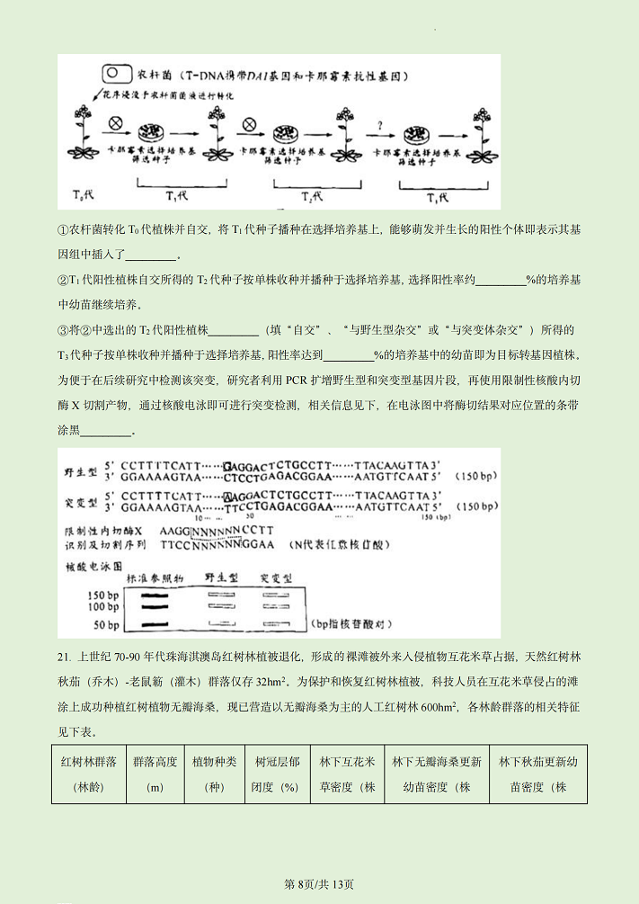 2023高考广东生物试卷及答案解析