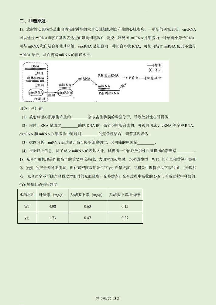 2023高考广东生物试卷及答案解析