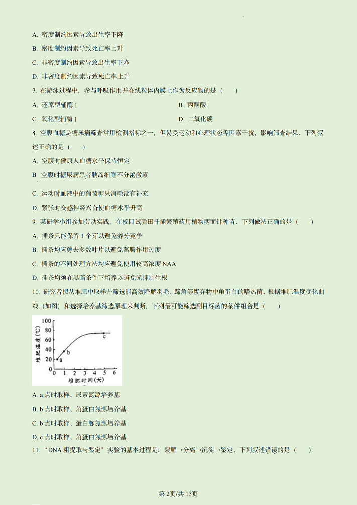 2023高考广东生物试卷及答案解析