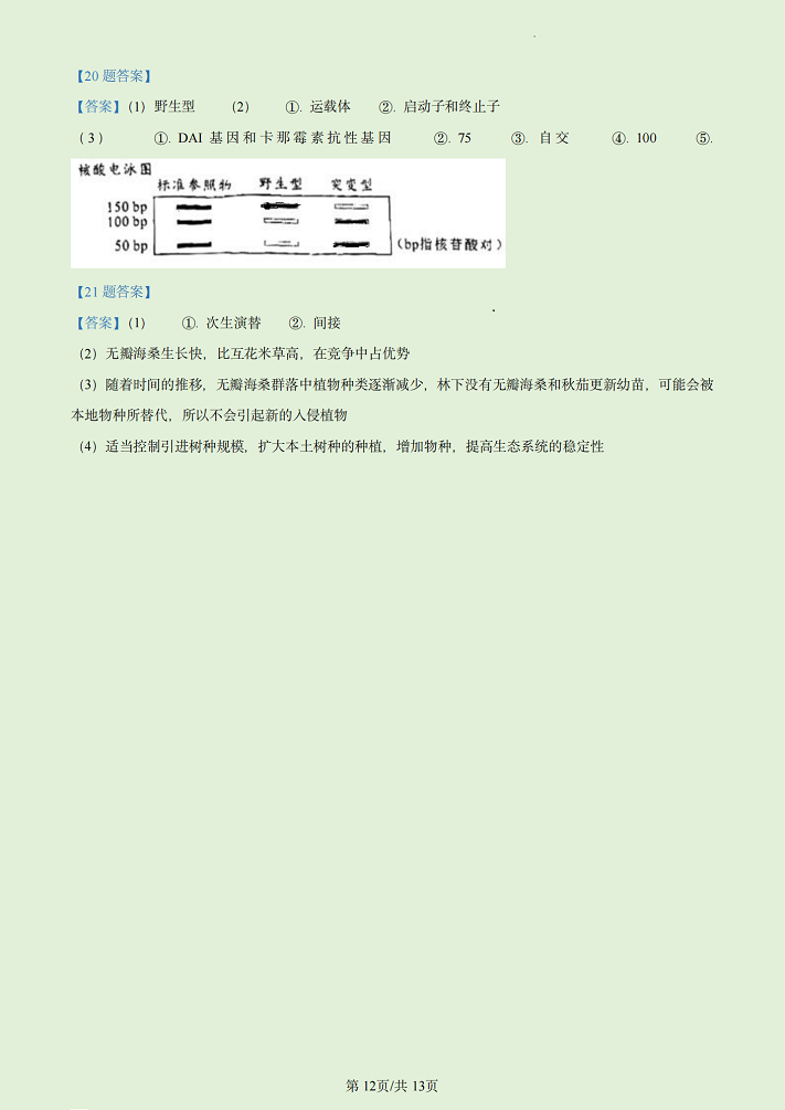 2023高考广东生物试卷及答案解析