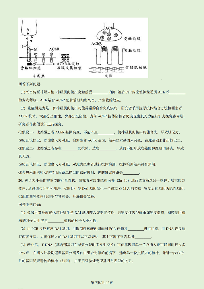 2023高考广东生物试卷及答案解析