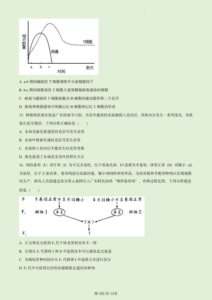 2023高考广东生物试卷及答案解析