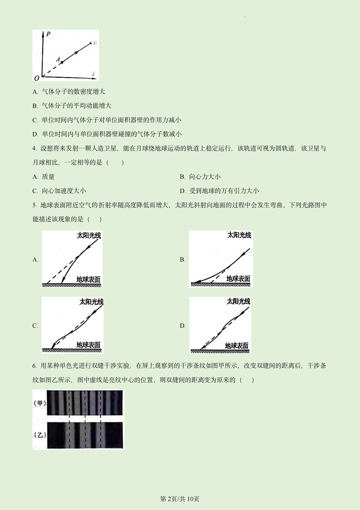 2023高考江苏物理试卷附答案