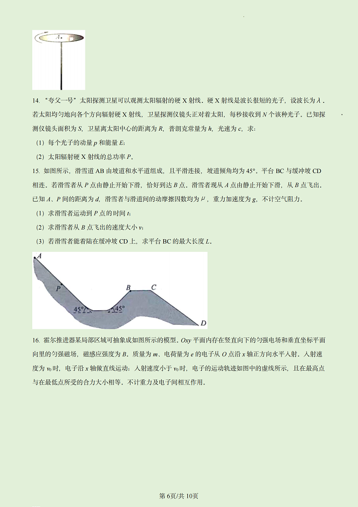 2023高考江苏物理试卷附答案