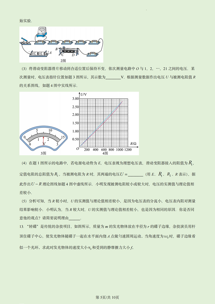 2023高考江苏物理试卷附答案