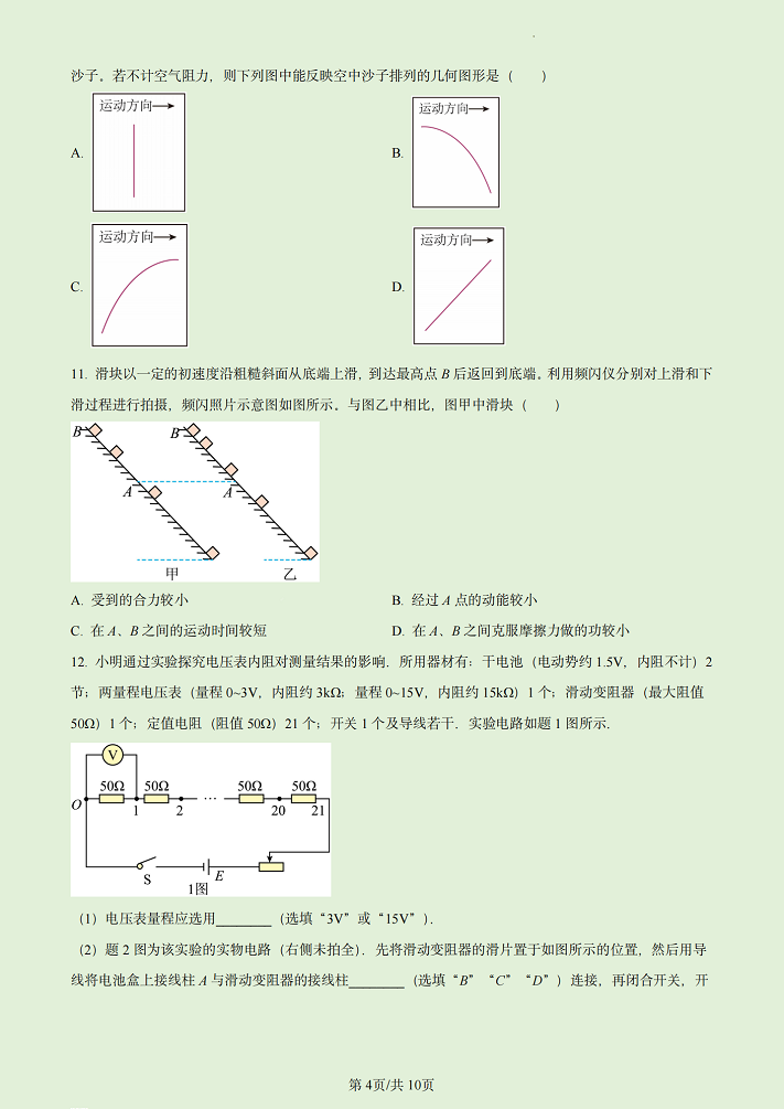 2023高考江苏物理试卷附答案