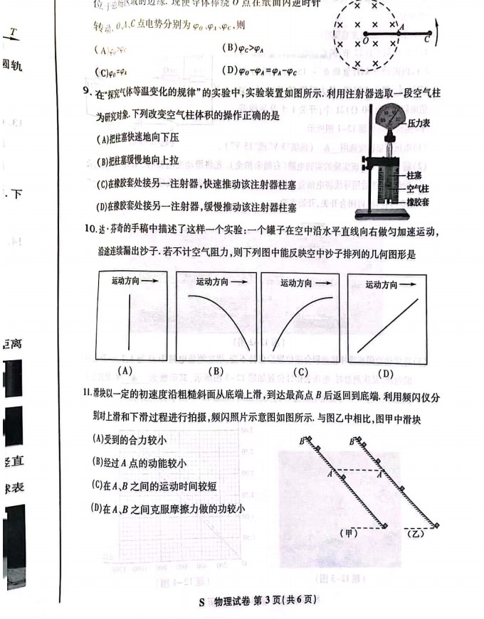 2023高考江苏物理试卷附答案