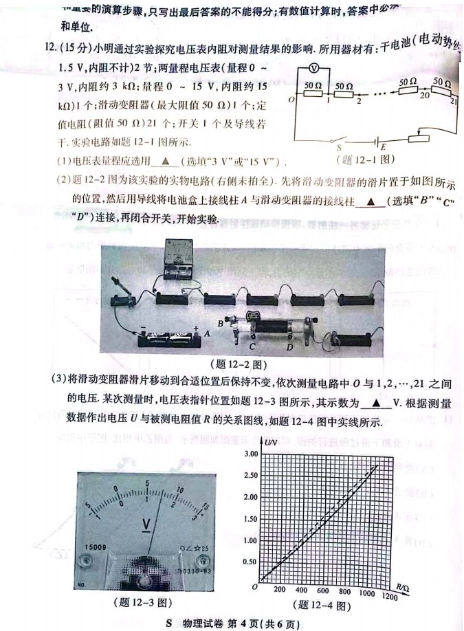 2023高考江苏物理试卷附答案