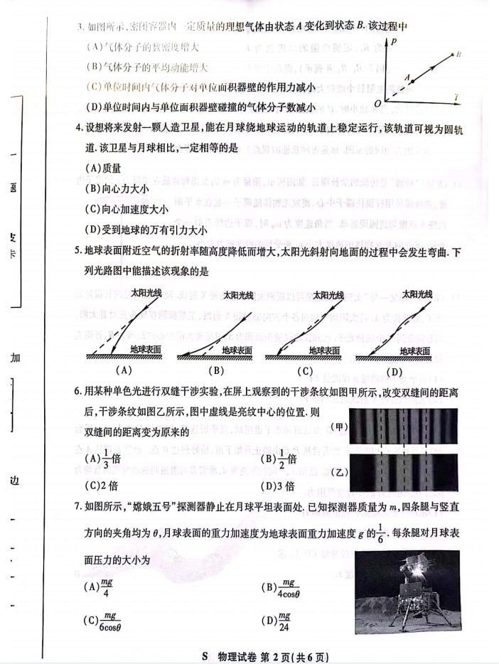 2023高考江苏物理试卷附答案