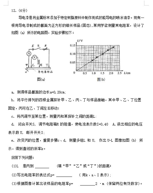 2023辽宁高考物理试卷