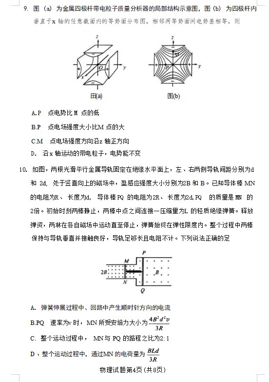 2023辽宁高考物理试卷