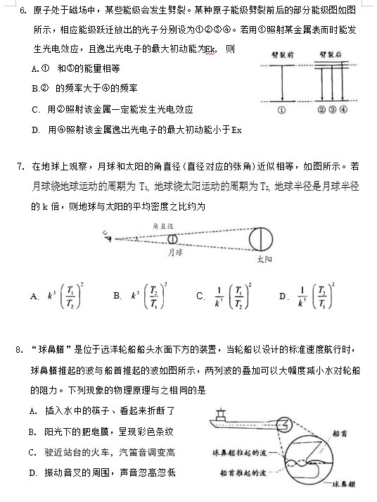 2023辽宁高考物理试卷