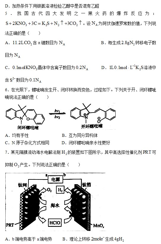 2023辽宁高考化学卷真题