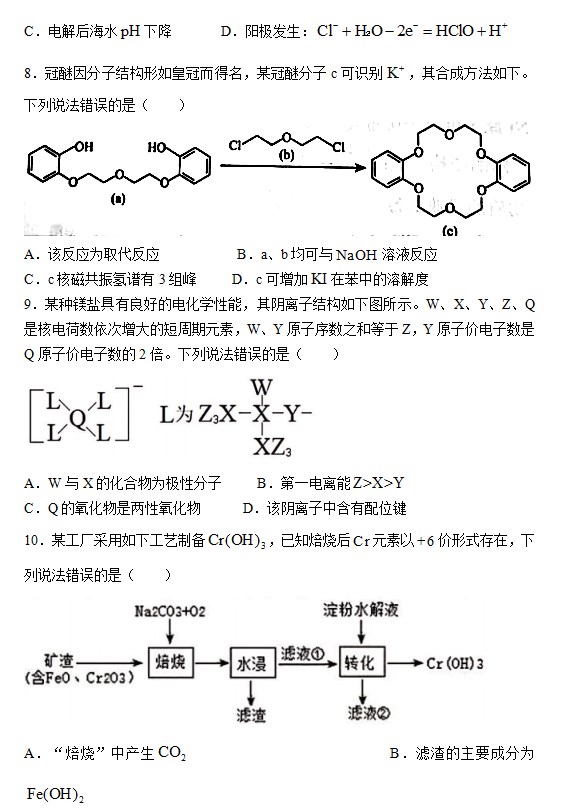 2023辽宁高考化学卷真题