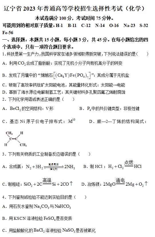 2023年辽宁高考化学试题不含解析