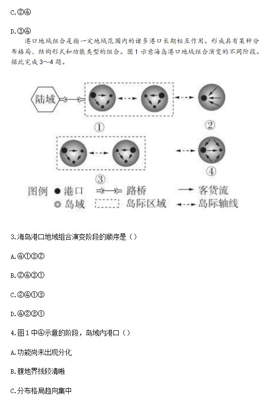 2023湖南地理高考试题