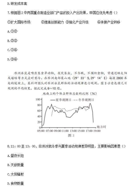 2023年高考地理试卷湖南卷