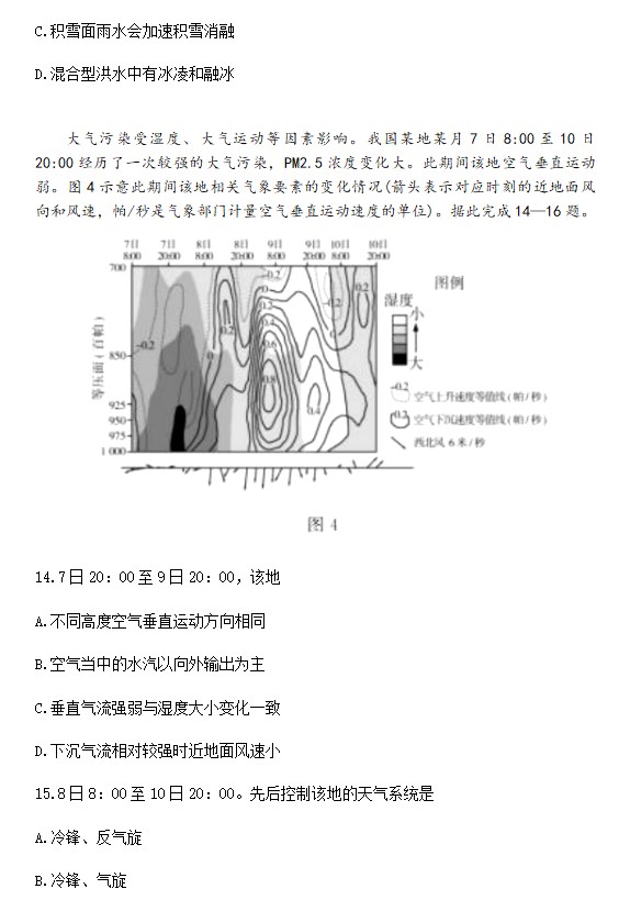 2023年高考地理试卷湖南卷