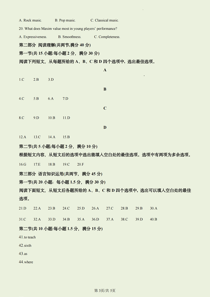 2023年高考全国甲卷英语试卷附解析