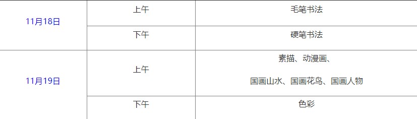 浙江书画等级考试具体安排