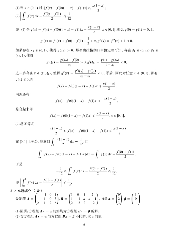 2024考研数学三试题及答案解析