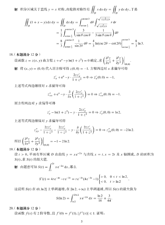 2024考研数学三试题及答案解析