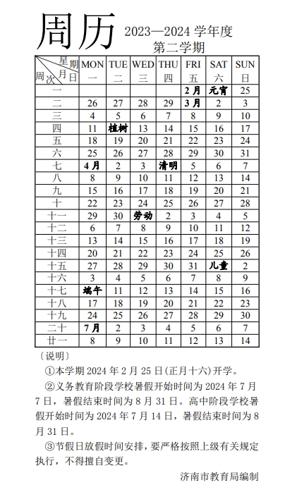 2024年山东中小学暑假放假时间汇总